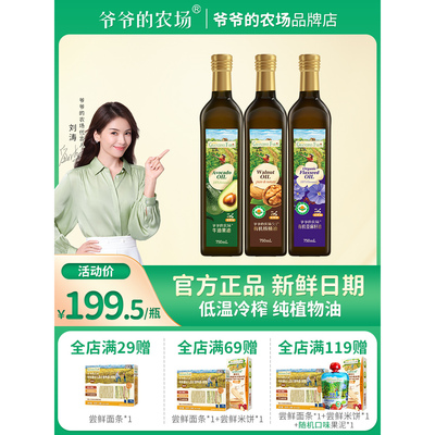 爷爷的农场有机核桃油亚麻籽油家庭食用油热炒凉拌牛油果油