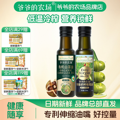 爷爷的农场100%特级初榨橄榄油120ml热炒凉拌辅食油