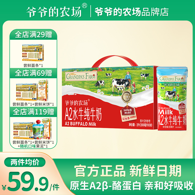 爷爷的农场纯牛奶A2水牛奶儿童高钙学生奶200ml纯牛乳礼盒装