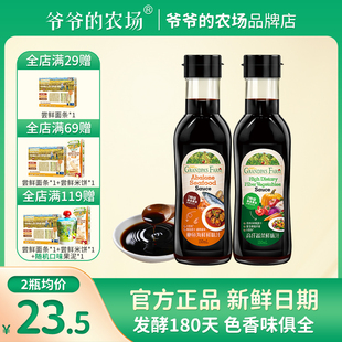 爷爷的农场鲍鱼海鲜蔬菜味汁2瓶装拌面凉拌增鲜提香酱油