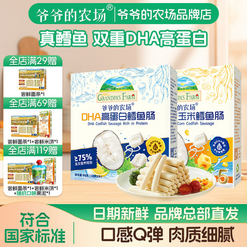 爷爷的农场鳕鱼肠真鳕鱼