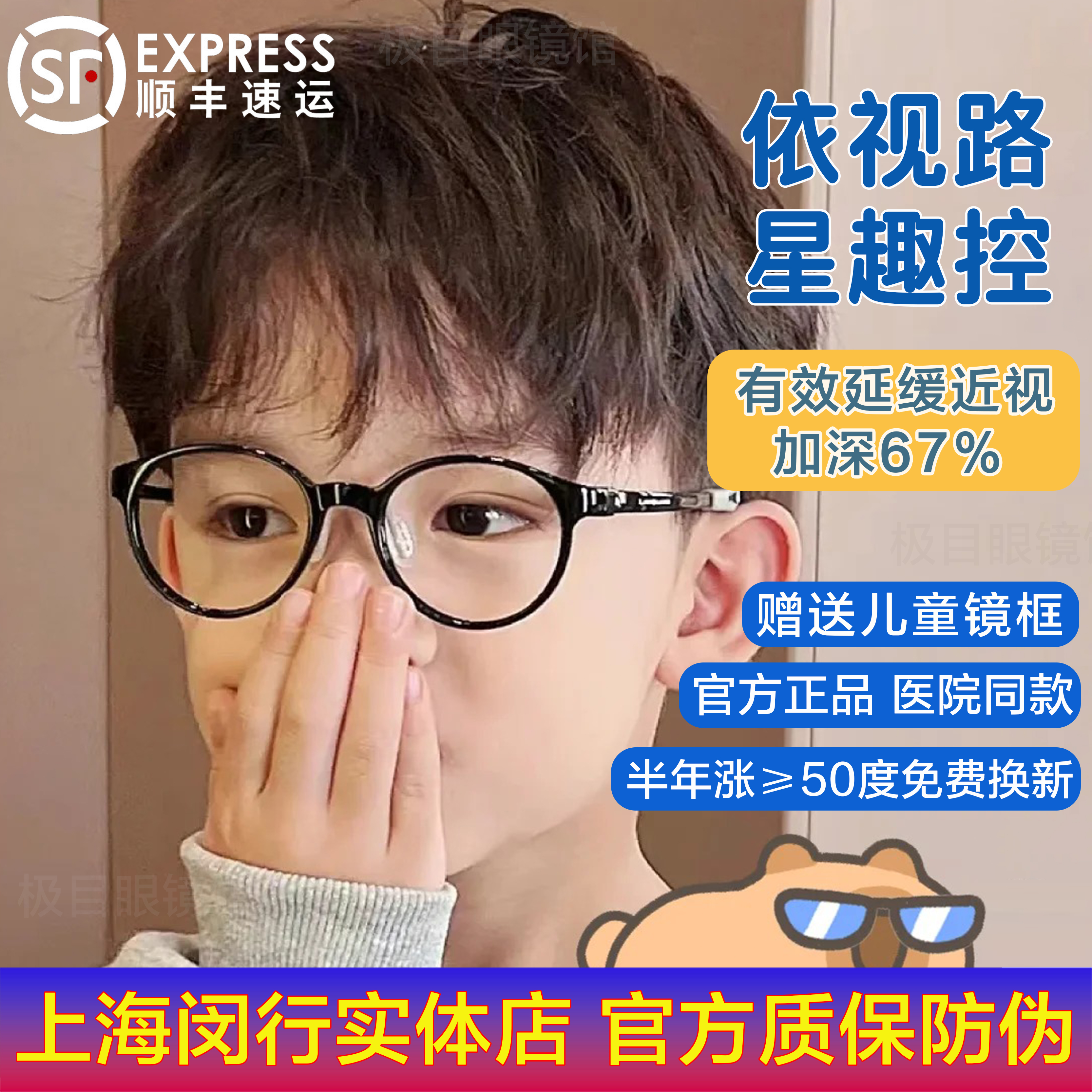 依视路星趣控儿童离焦近视防控镜片多点延缓度数增长新款乐学生