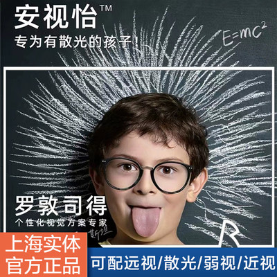 罗敦司得高清单光眼镜片近视远视散光学生矫正配镜安视怡p高散