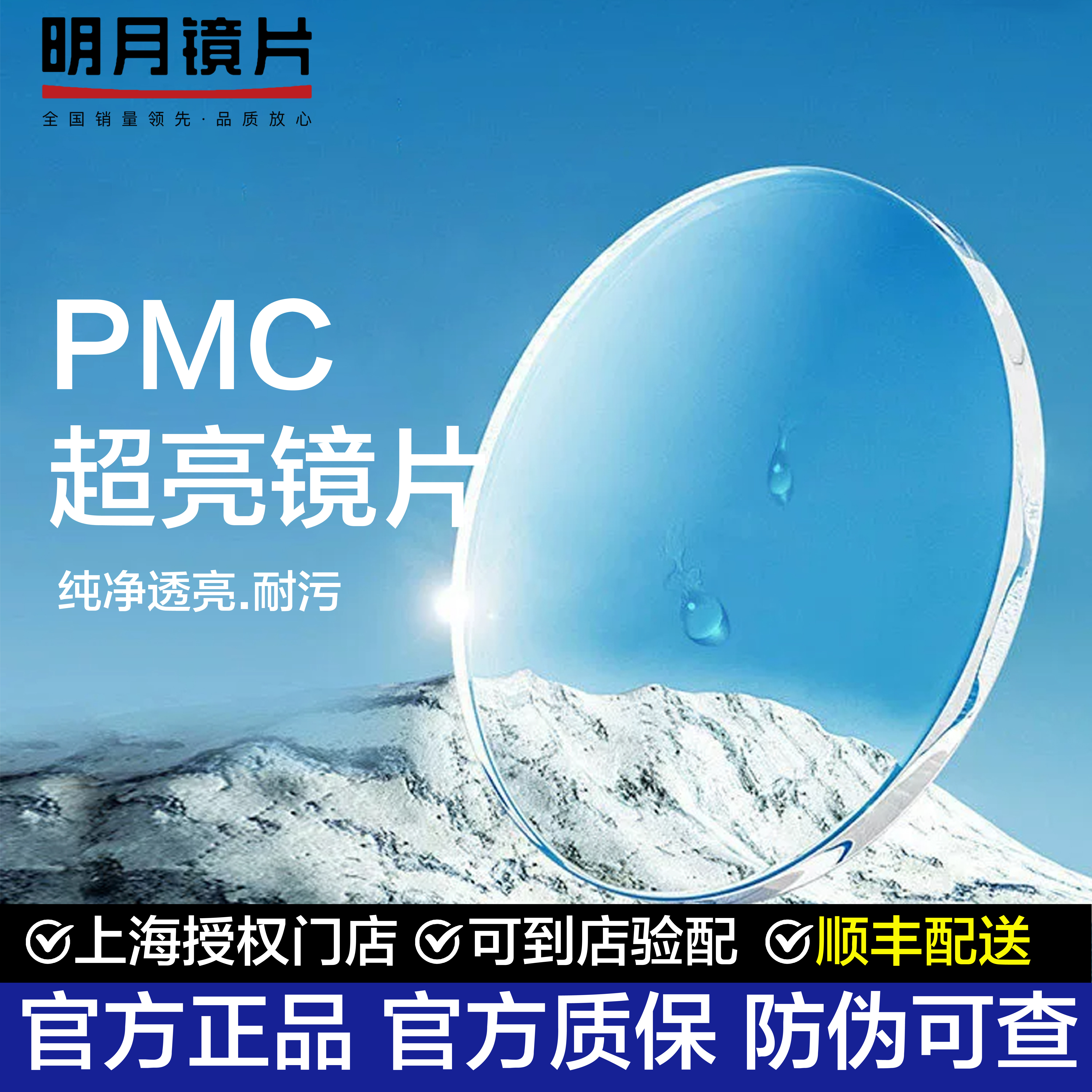 明月镜片PMC超亮高清眼镜片1.60非球面1.71超薄远视近视配眼镜框