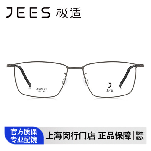 JEES极适眼镜生物钢方框三角滑轨休闲近视眼镜框男女款 JSS213