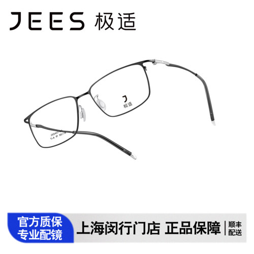 JEES极适眼镜超轻丝钛全框方形商务近视眼镜框男款光学镜 JSS407
