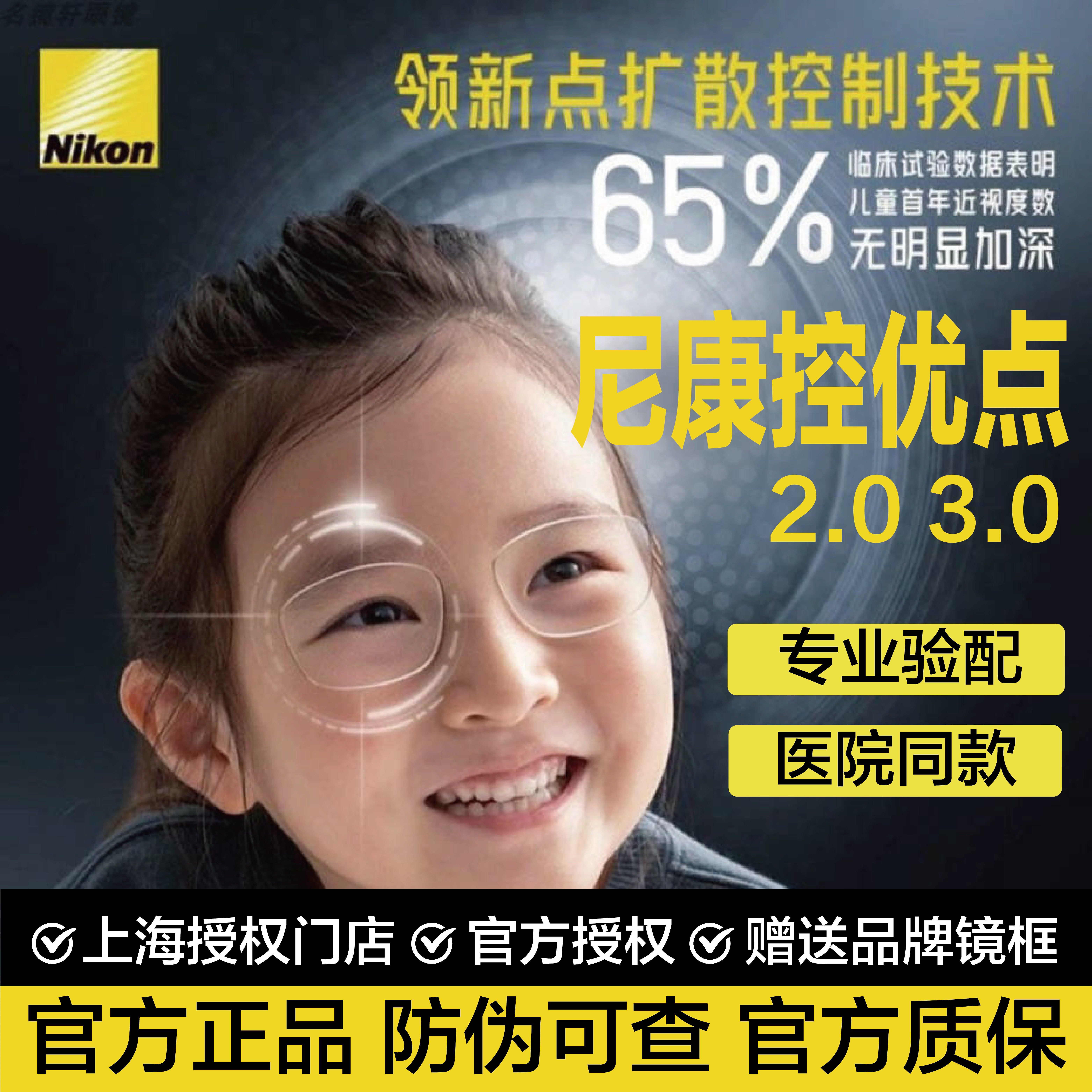 尼康控优点眼镜片儿童防控镜点阵扩散网上配延缓近视控制度数散光