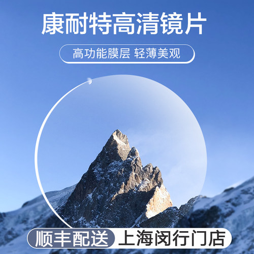 康耐特镜片眼镜1.67近视配镜超薄近视镜防蓝光散光眼镜片