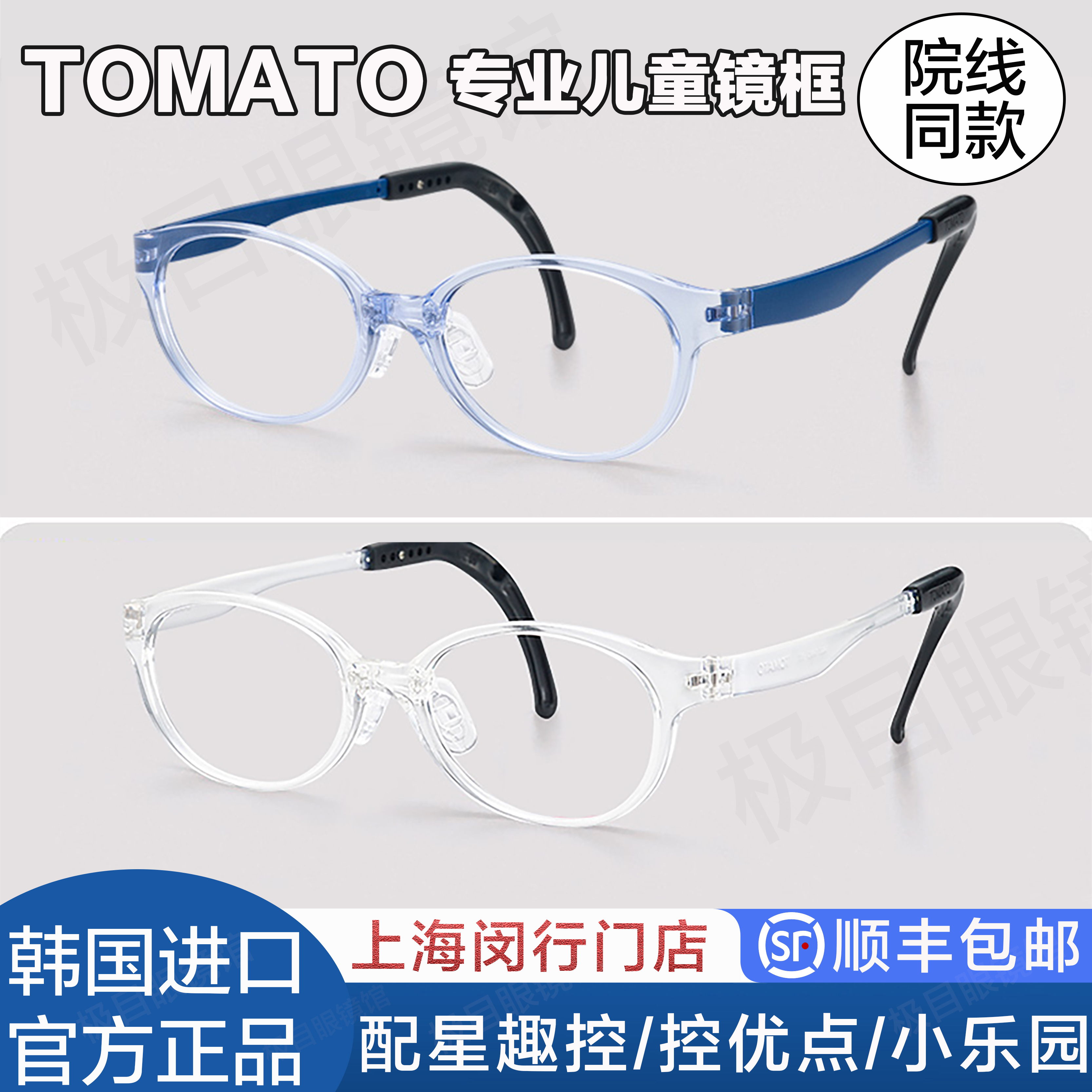 韩国进口TOMATO GLASSES番茄儿童青少年眼镜框架超轻近视防控TJDC