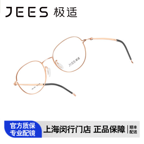 JEES极适眼镜薄钢全框圆形休闲近视眼镜框女款光学镜 JSL109
