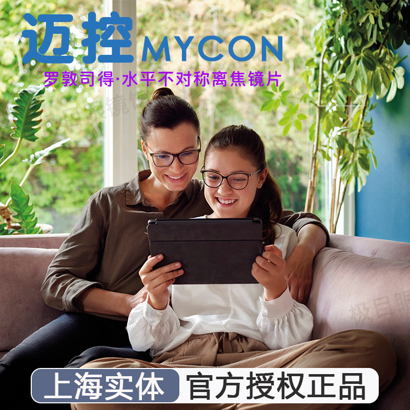 罗敦司得离焦防控镜片