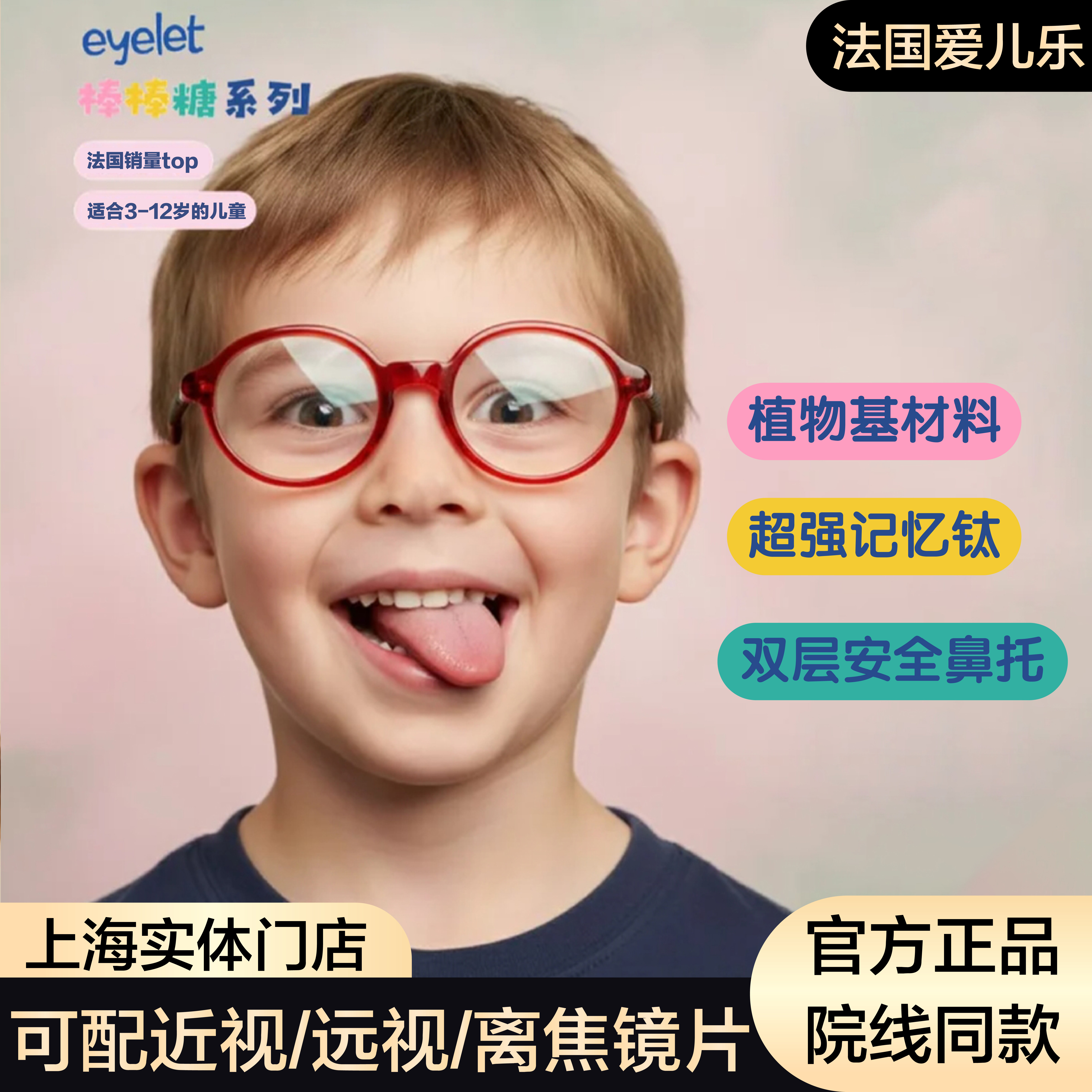 法国爱儿乐Eyelet儿童超轻稳固硅胶记忆钛镜架耐摔学生近视眼镜框
