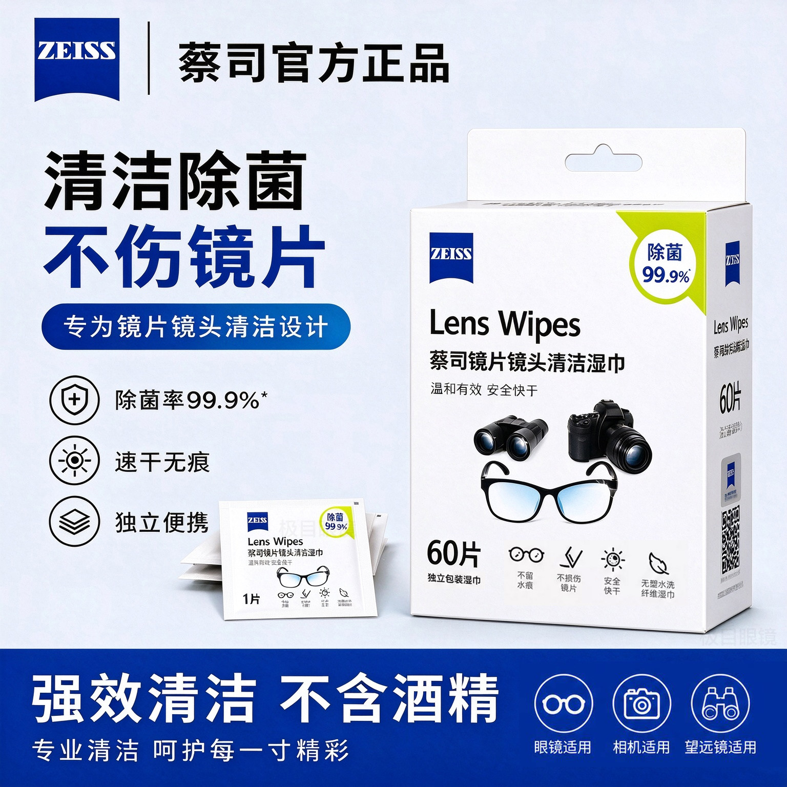 ZEISS蔡司擦镜纸专用清洁湿巾镜片镜头手机一次性擦拭眼镜布防雾