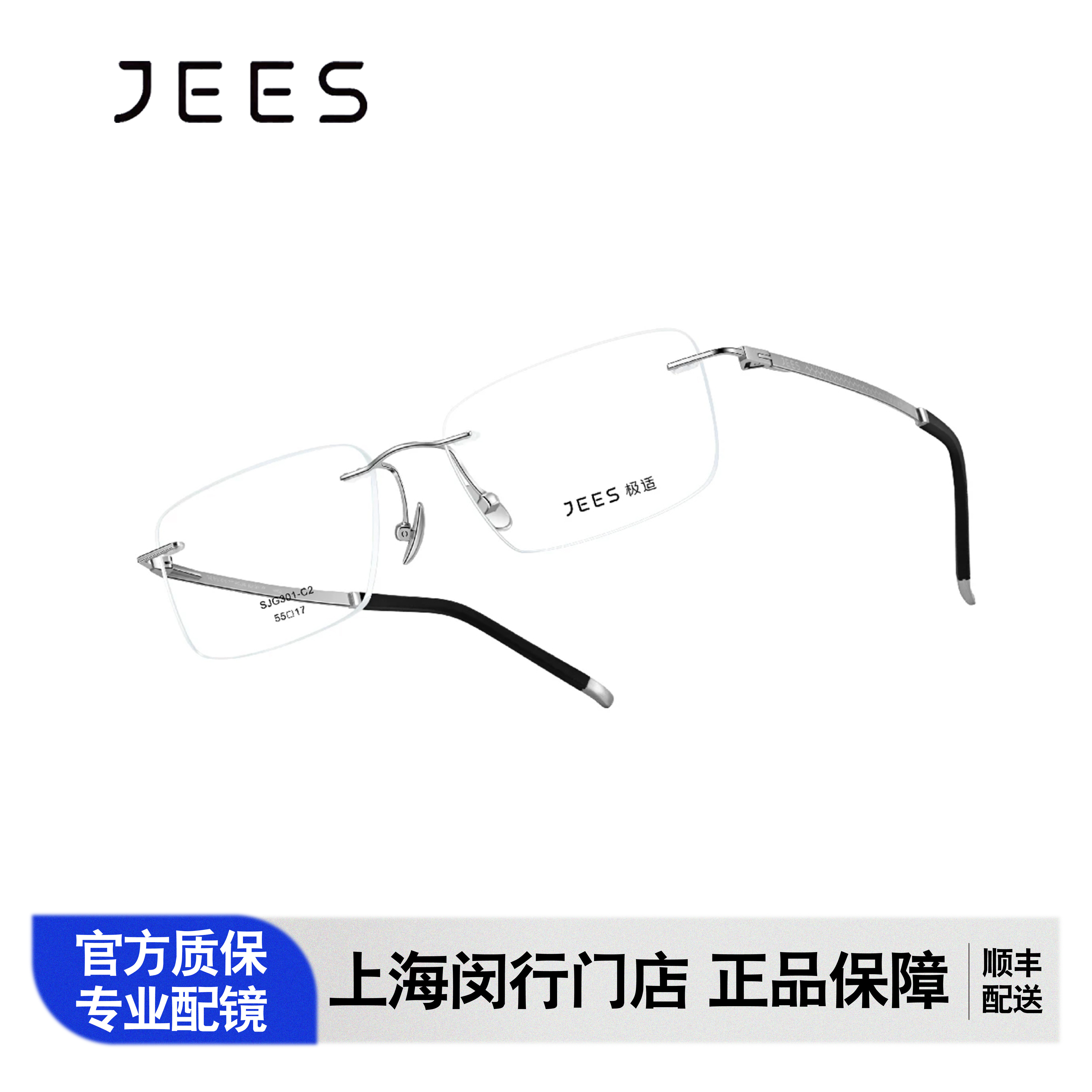 JEES极适眼镜经典无框方形三角滑轨商务近视眼镜框男款 SJG301