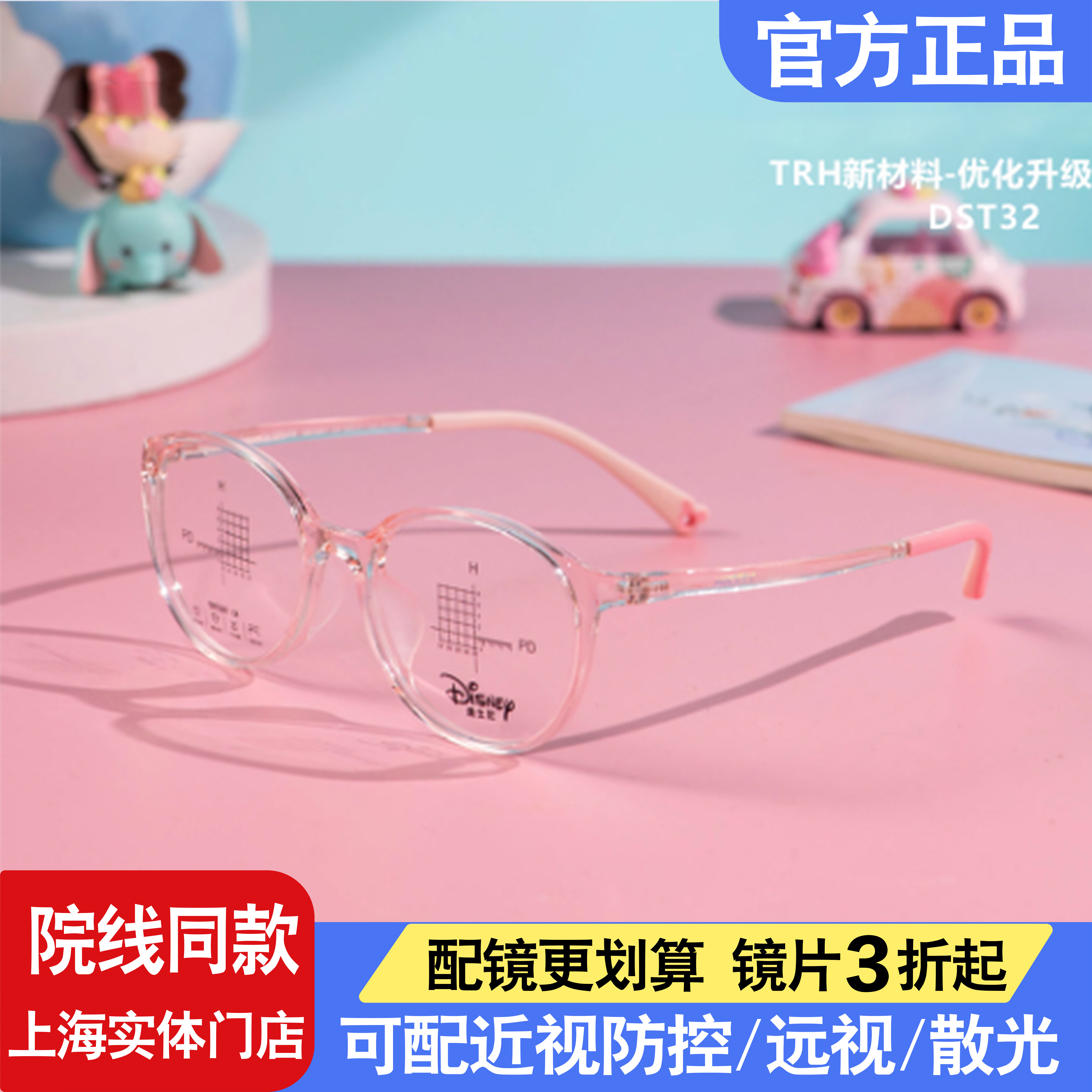 Disney迪士尼儿童镜架青少年学生近视远视散光防控眼镜3802 3201