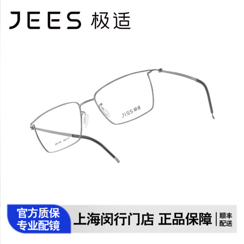 JEES极适眼镜薄钢全框方形商务近视眼镜框男款光学镜 JSL105