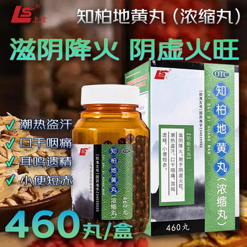 【上龙】  知柏地黄丸 460丸*1瓶/盒 滋阴降火