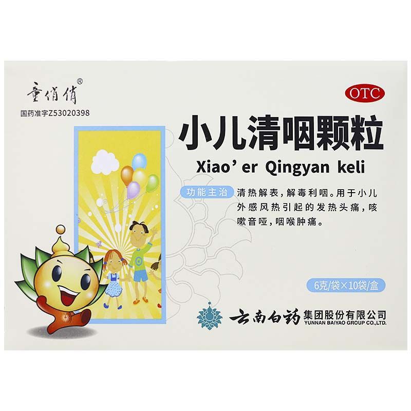 【童俏俏】小儿清咽颗粒6g*10袋/盒咽喉肿痛头痛发热头痛咳嗽止咳