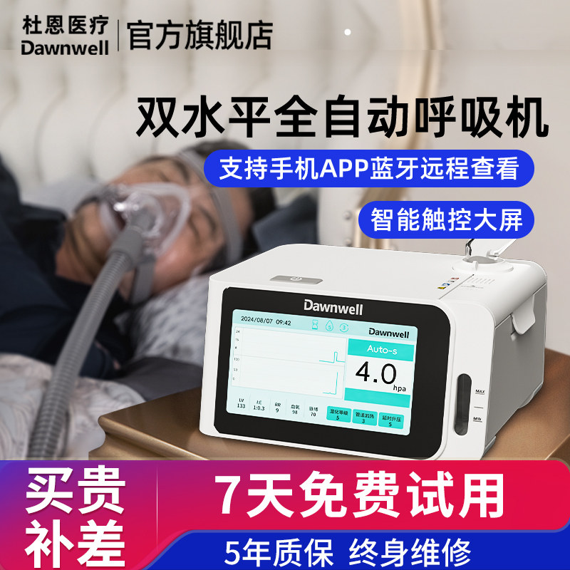 杜恩双水平全自动呼吸机止鼾神器老人家用打呼噜睡眠暂停慢阻肺
