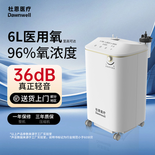 杜恩医疗5升医用级制氧机96%浓度家用吸氧机老人孕妇氧气雾化一体