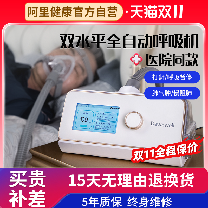 【国家补贴】杜恩全自动呼吸机