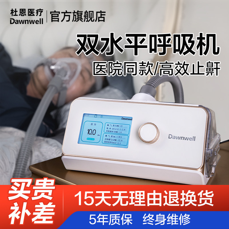 杜恩无创家用呼吸机双水平老人慢阻肺止鼾神器打呼睡眠暂停综合症