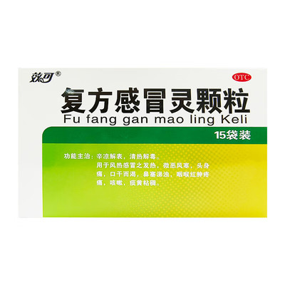 效可复方感冒灵颗粒14g*15袋风热感冒发热微口干鼻塞咳嗽痰黄