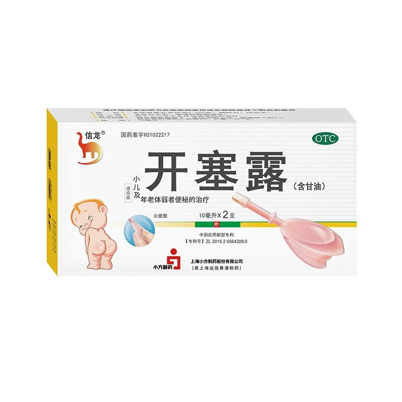 开塞露(含甘油)10ml*2支小儿童老年便秘大便干燥通便上海运佳信龙