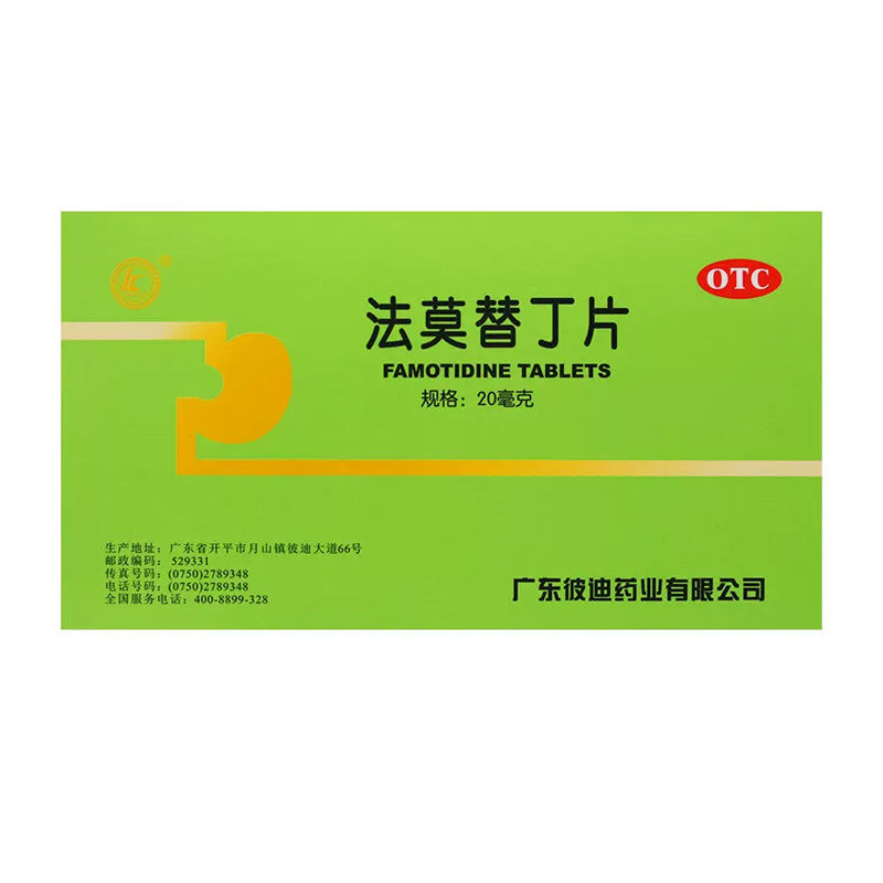 免邮】彼迪法莫替丁片20mg24片胃酸过多 胃痛 胃灼热感 烧心 反酸