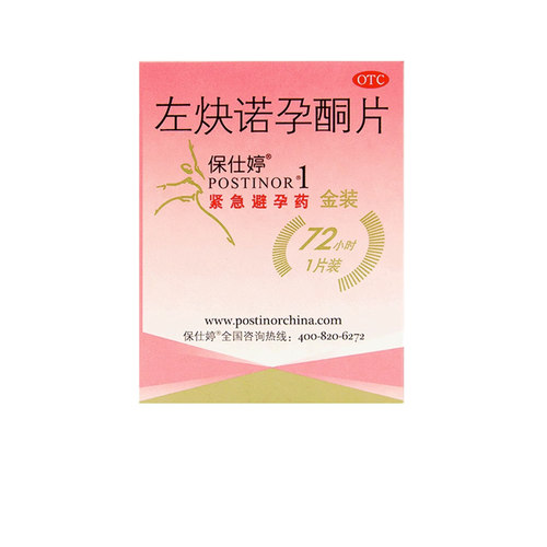 【保仕婷】左炔诺孕酮片1.5mg*1片/盒