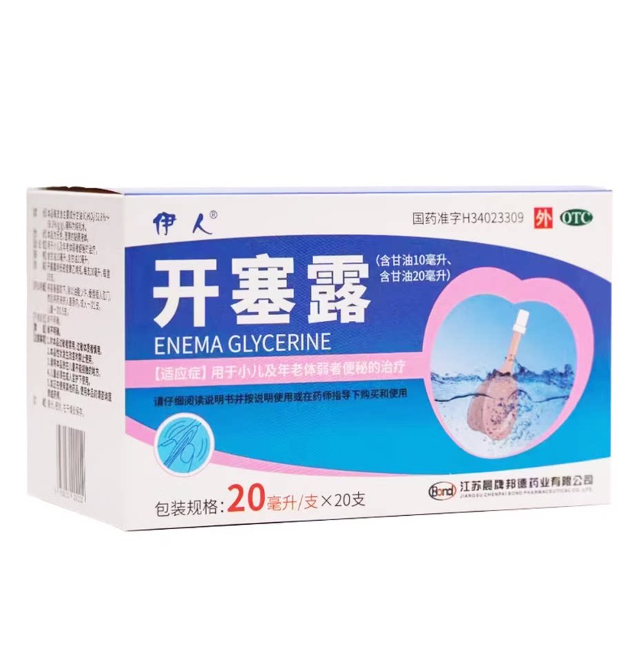 伊人开塞露20ml*20支/盒用于小儿及年老体弱者便秘的治疗图片