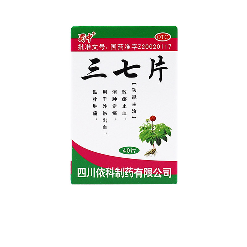 蜀中三七片40片定痛散瘀止血消肿跌扑肿痛外伤出血,OTC药品/国际医药,风湿骨外伤,淘宝优惠券,粉丝福利购,淘宝优惠卷