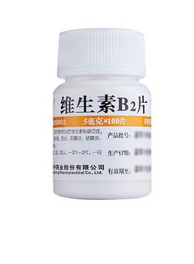 维福佳维生素B2片5mg*100片/瓶舌炎阴囊炎结膜炎唇干裂口角炎
