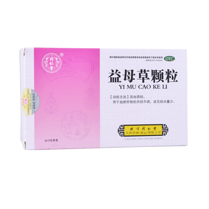 同仁堂益母草颗粒8袋活血调经血瘀月经不调经水量少