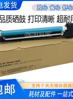 适用 佳能NPG67 C3822 C3720 C3725 C3730 硒鼓 套鼓 感光鼓组件