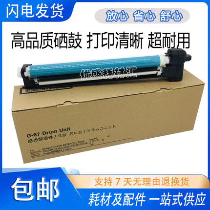 适用 佳能NPG67硒鼓C3020 3320 C3520 3222 3226 C3120感光鼓组件