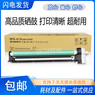 适用 佳能NPG-87鼓架 2925 2930 2935 2730 硒鼓 套鼓 感光鼓组件