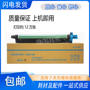 适用 柯美C226鼓架 柯尼卡美能达C226套鼓C256鼓组件C266感光鼓架