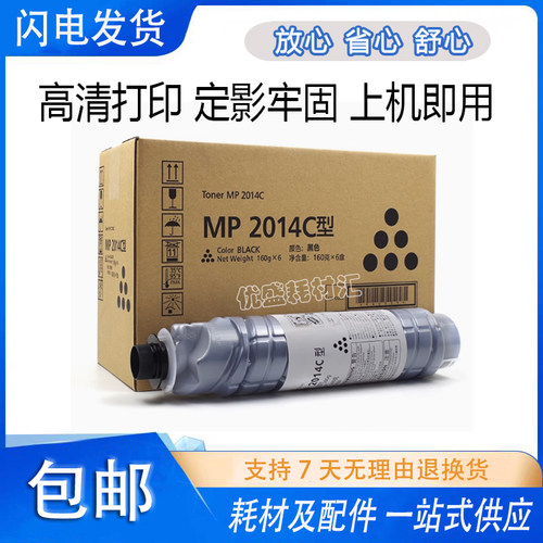适用理光mp2014c墨粉2014EN 2014AD M2700 M2701 IM2702粉盒 碳粉