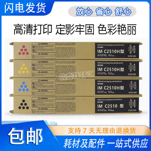 适用 理光IMC2010 C2510粉盒IMC2510型复印机墨粉墨盒粉仓碳粉盒