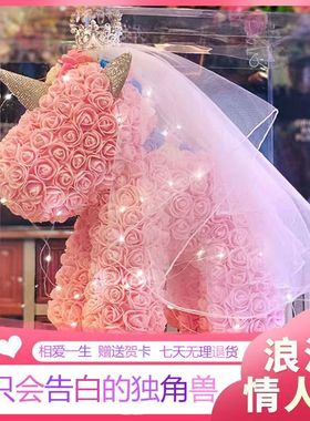 网红永生花独角兽玫瑰花熊七夕情人节新婚生日礼物送女生女友闺蜜