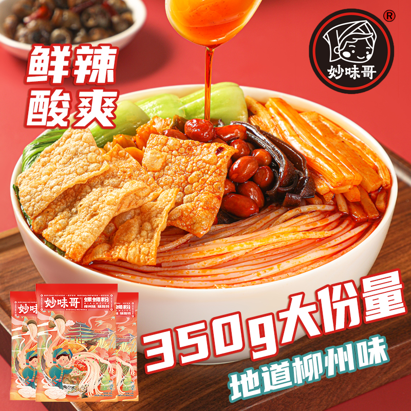 妙味哥正宗广西柳州螺蛳粉特产速食食...