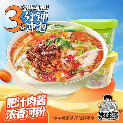 妙味哥肥汁肉酱河粉非油炸速食