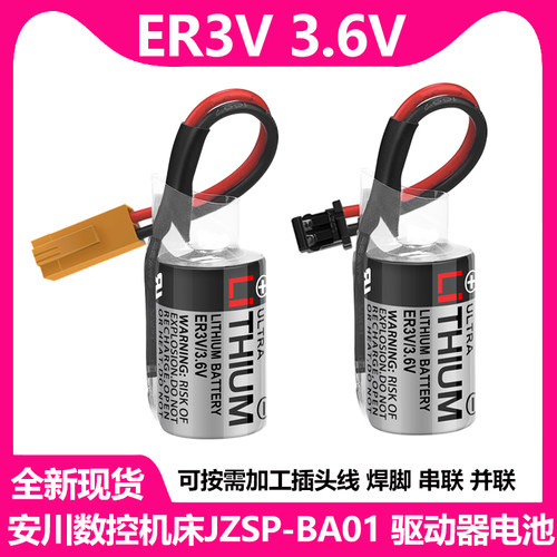 ER3V/3.6V安川数控机床锂电池