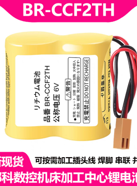全新FANUC发那科 BR-CCF2TH 6V A06B-6073-K001 加工中心机床电池