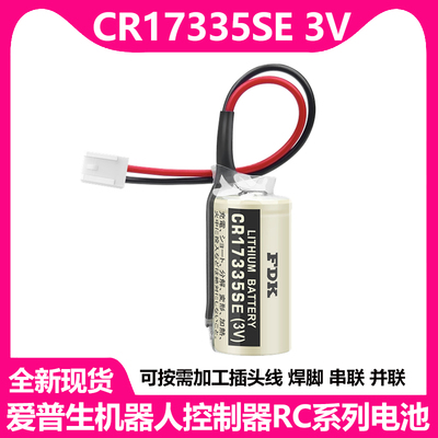 FDKCR17335SE3VRC系列电池