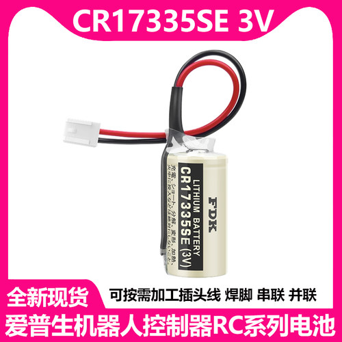 FDKCR17335SE3VRC系列电池