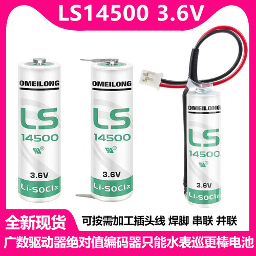 LS145003.6V绝对值编码器电池