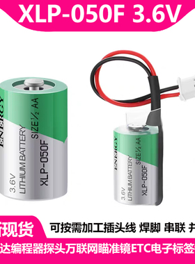 原装韩国XENO帝王XLP-050F探头3.6V探针编程器1/2AA锂电池XL-050H