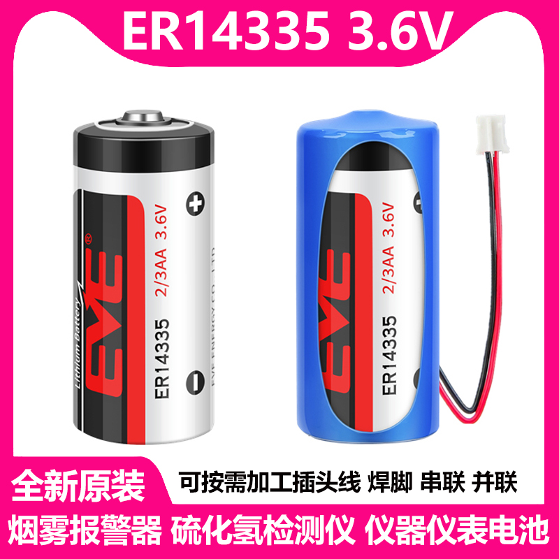 EVE亿纬锂能ER143353.6V锂电池